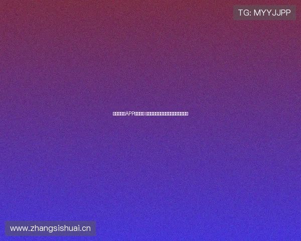 速球吧直播APP官网下载 极速体验畅享高清赛事直播与精彩互动